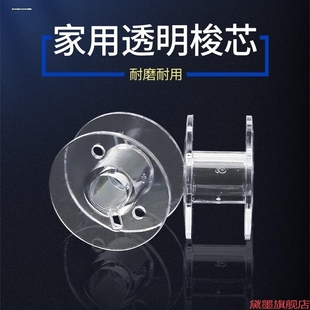 绕线轴轴 胜家飞跃底线芯多功能迷你塑料透明梭芯老式