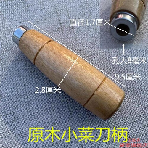 把把柄替换木柄传统手柄木把手泥板锅铲菜刀柄刀配件穿心圆换固定