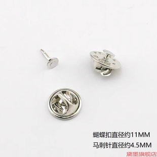 扣子合金扣钉扣刺马针珍珠底座背扣小胸针按扣饰品别针扣蝴蝶扣背