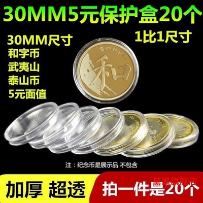 内径30mm亚克力透明水晶小圆盒金币银币纪念币硬币钱币保护盒