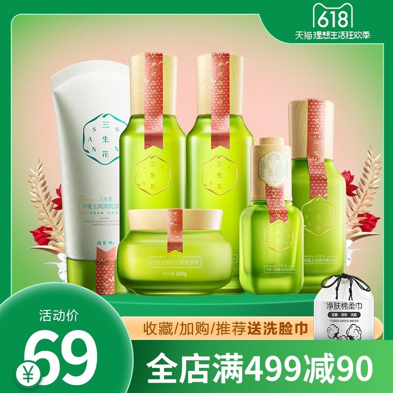 百雀羚三生花水乳护肤品套装正品补水保湿女学生白官方旗舰店官网
