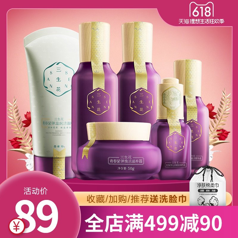 百雀羚三生花水乳护肤品套装中年妈妈抗衰老皱正品官方旗舰店官网