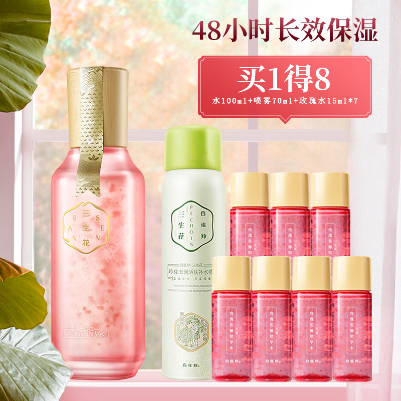 百雀羚三生花玫瑰花瓣精华爽肤水女士补水保湿正品官方旗舰店官网