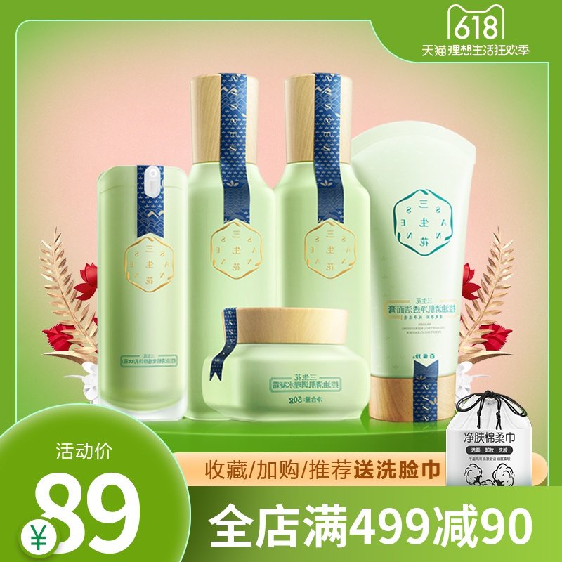 百雀羚三生花控油补水护肤品套装女乳清爽夏季正品官方旗舰店官网