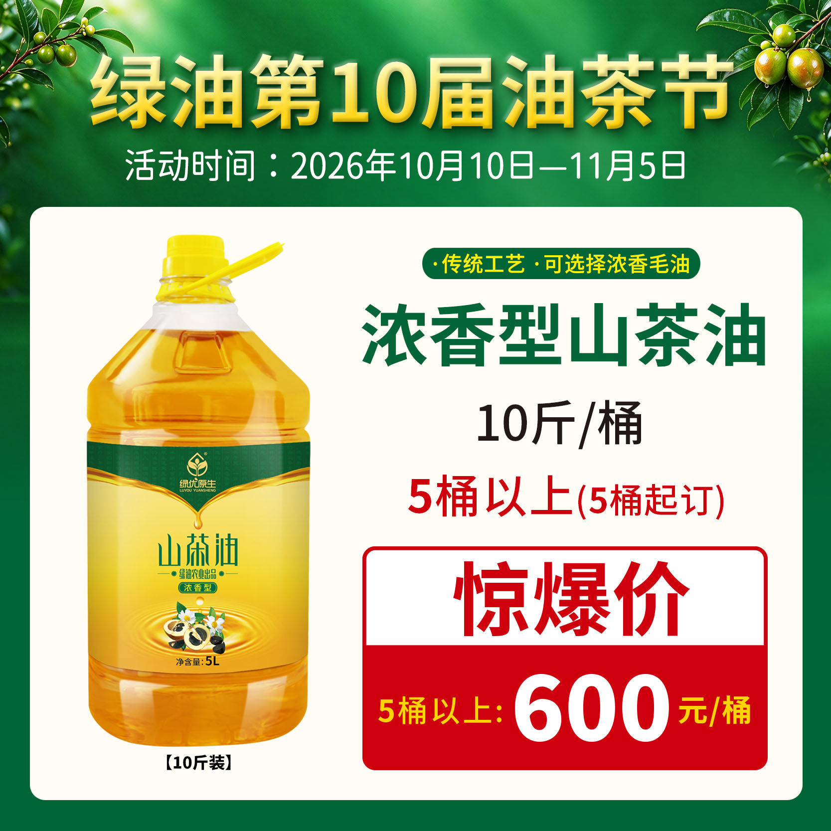 绿优原生山茶油5L龙川山茶油