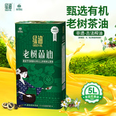 绿油老树茶油5L原香型有机纯正茶籽油物理压榨山茶油家庭装