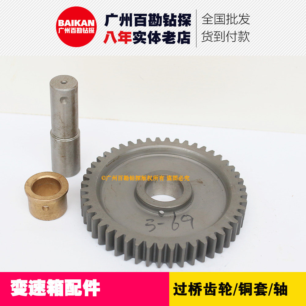 变速箱配件 过桥齿轮 过桥轴 过桥铜套  适配XY-1 1A 200钻机