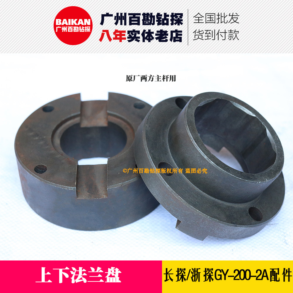 长探200配件 上法兰盘 下法兰盘 浙探GY-200-2A钻机配件