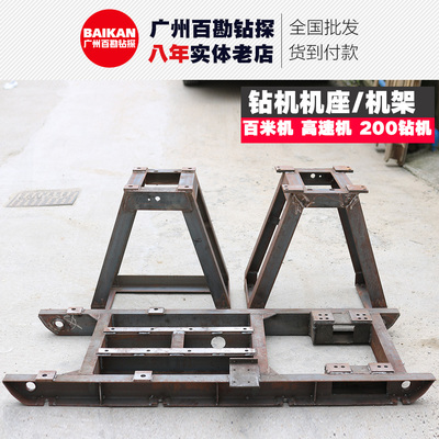 北探XY系列钻机底座机架 机凳 百米机高速机200底座 钻机配件