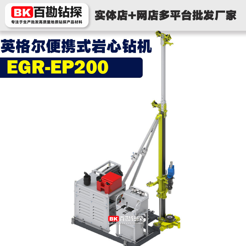 英格尔ep200便携式全液压勘探钻机岩芯检测探矿绳索取芯模块钻机