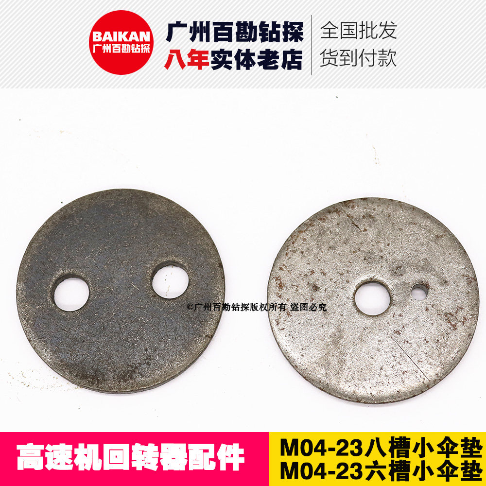 高速机回转器配件 M04-23小伞垫片 北探XY-1A 200钻机