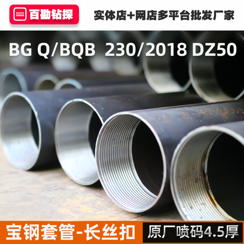 宝钢套管DZ50材质 地质套管 水井管 6cm长丝扣不包邮