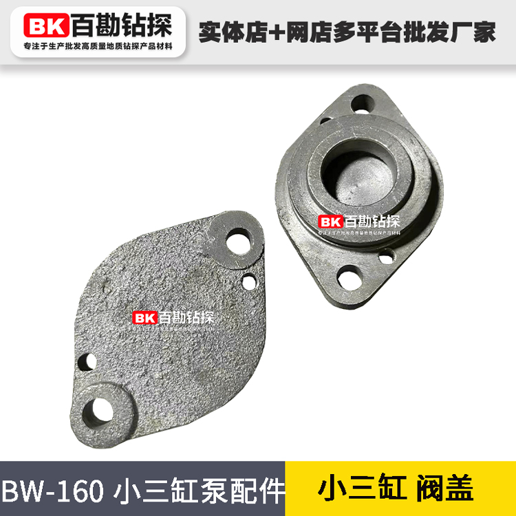 BW-160小三缸泵配件 阀盖-不包邮