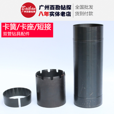 卡簧 卡座 短节 101双管钻具用 不包邮