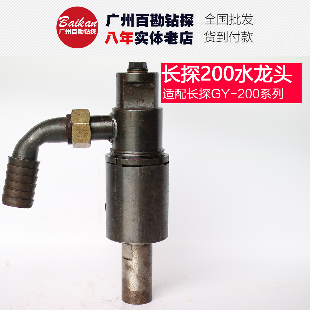 长探200钻机用水龙头 水脑袋不包邮