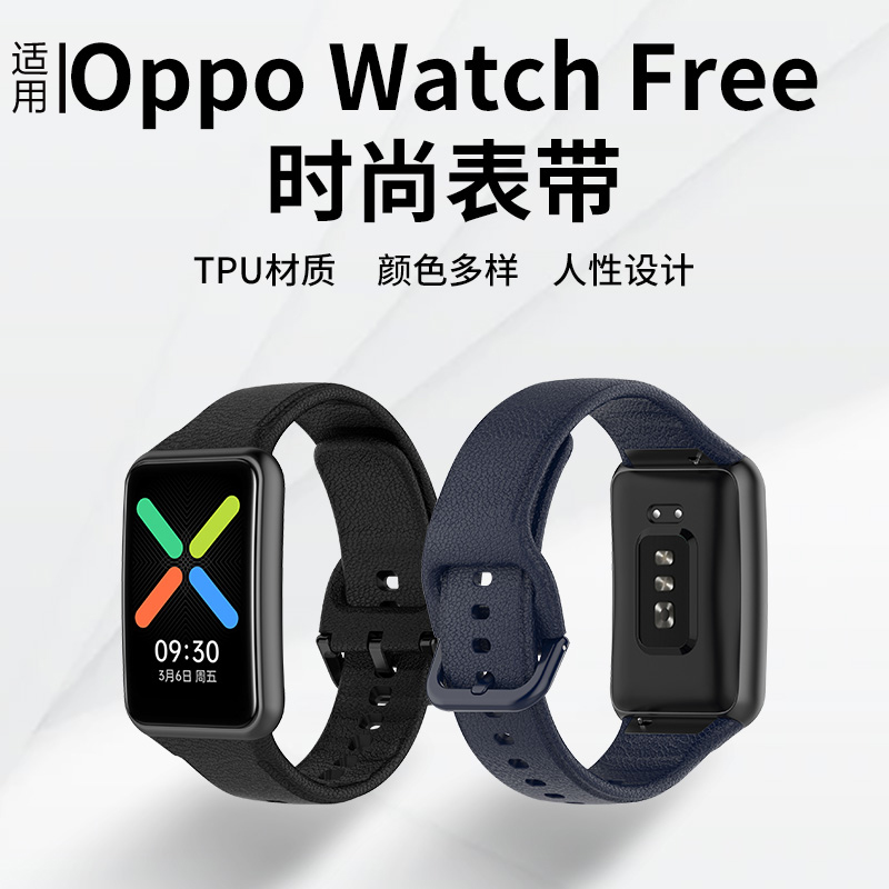 适用OPPOwatch手表tpu表带