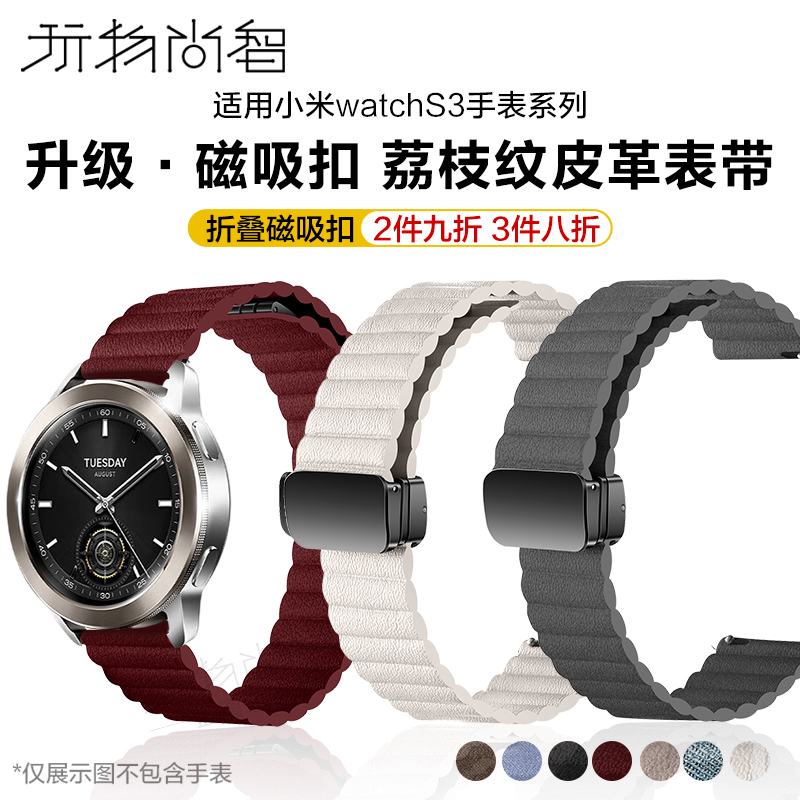 适用小米WatchS4荔枝纹手表带sport4代皮革腕表s3智能S1pro磁吸扣s2新款男女式color2专用替换个性配件腕带