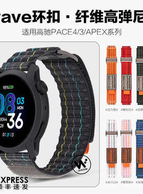适用高驰COROS PACE4纤维尼龙表带pac3智能腕表APEX4男款pace2运动手表pace pro替换轻薄尼龙apexpro腕带