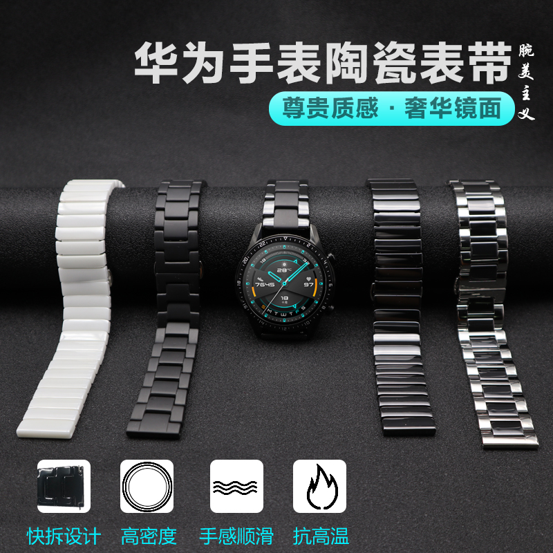 适用华为尊享版金属陶瓷防水表带