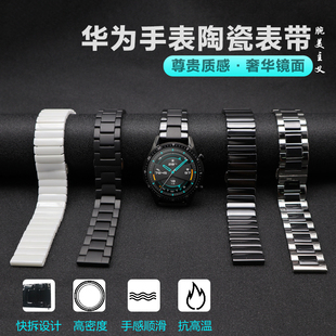 玩物尚智适用华为GT2/3尊享版表带watch GT智能手表gt2pro金属不锈钢陶瓷替换带荣耀magicwatch2运动表链配件