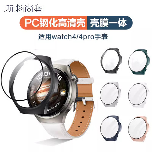 适用华为watch4/GT3pro保护壳