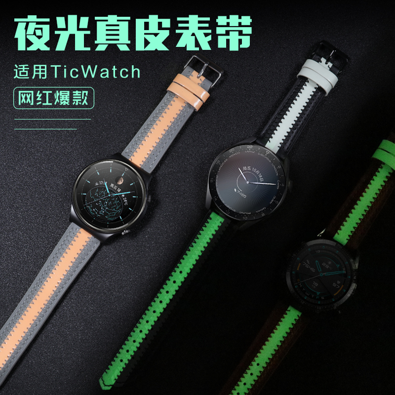 Ticwatch pro3/prox/S2/C2/GTX夜光表带真皮网红夜店风Ticwatch2/E/Tic watch1智能手表配件1/2代非原装配件