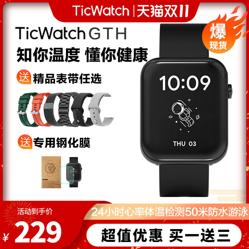 【新品发售】Ticwatch GTH运动户外智能手表体温心率成人跑步游泳健康防水心率蓝牙高续航多功能手环gtx男女