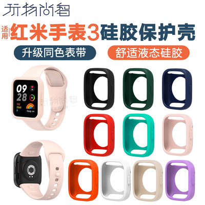 适用红米watch3手表专用保护套