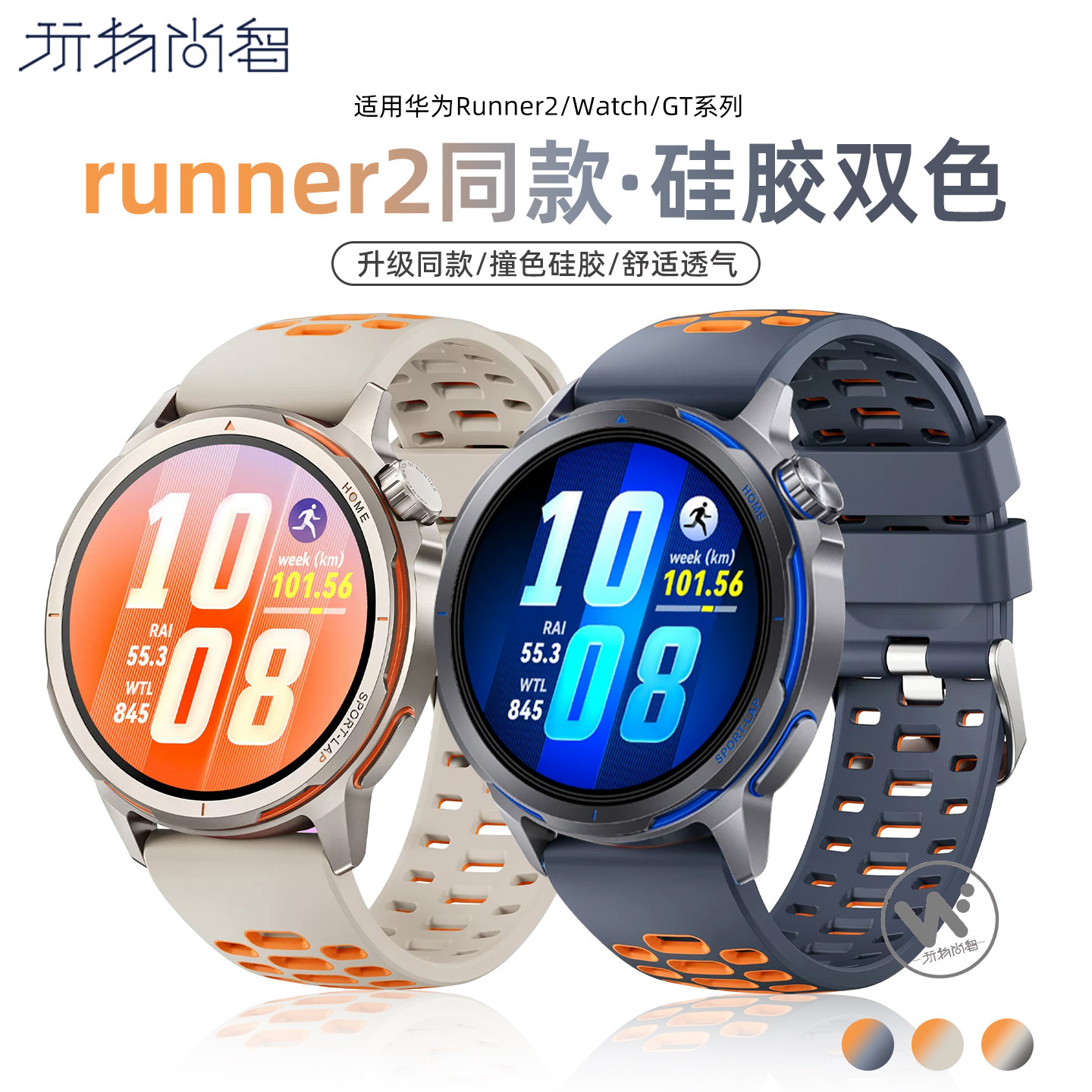 适用华为gt6表带watchgt6pro双色硅胶gt runner2同款GT5智能腕表gt4男款运动透气硅胶卡扣watch5夏buds2替换