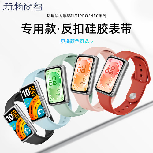 适用华为手环11反扣硅胶表带11pro专用手环表带11NFC新款华为手表11NF男液态硅胶11pro女春夏款透气链配件