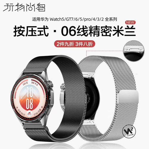 适用华为gt7手表带watchgt7pro按键gt6磁吸扣watch5/4PRO米兰尼斯06线精密织钢带4pro智能腕表运动buds男夏季