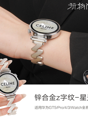 适用华为GT5锌合金手表带watchgt5proZ字纹金属腕表运动gt4智能watch4女生夏季GT3可替换2pro配件buds腕带