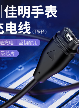 适用佳明Forerunner245充电器Garmin255/955运动225/945/745手表fenix7/6xPro数据线venu2/sq通用USB充电配件