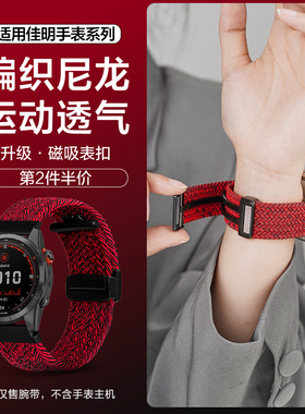 适用佳明Forerunner255/745/955智能new编织磁吸折叠扣表带Venu2/ Vivoactive3/Venu Sq夏天透气男女时尚腕带