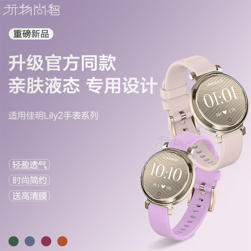 适用佳明lily2同款硅胶表带