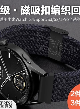 适用小米watchS4编织watch5手表带sport4代腕表S3智能s1pro运动balance男女秋冬color2华米Amazfit GTR4腕带