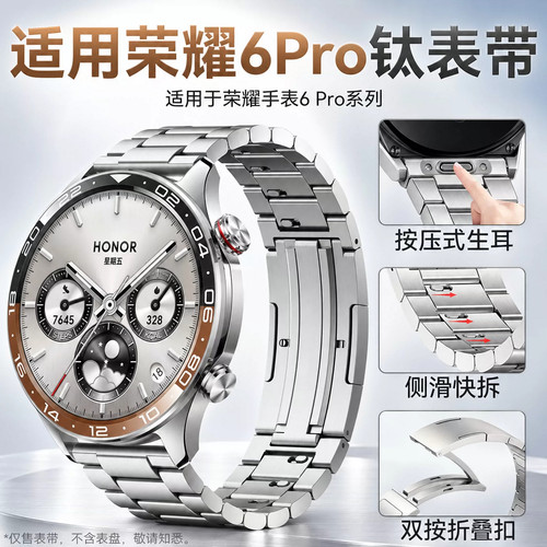 适用荣耀手表6 Pro表带钛金属6Plus三格链5pro按压5Ultra快拆watch银色4pro纯钛合金gs5/GS4运动智能手表带男