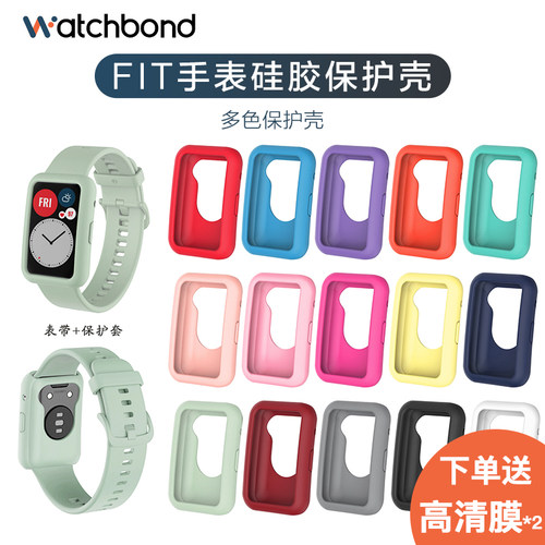 适用华为watchfit手表表壳保护壳
