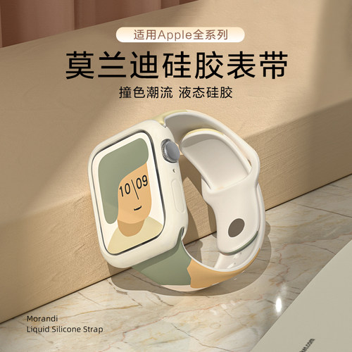 适用iwatch7莫兰迪带硅胶表带
