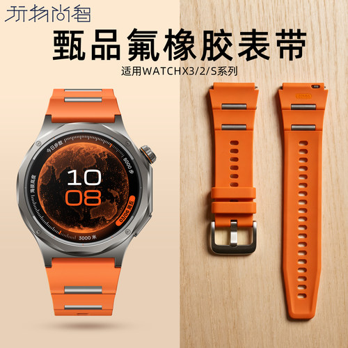 Watchbond适用Watchx3氟橡胶表带X2智能腕表WatchS秒变寰宇星橙4pro男手表非同款X3替换腕带配件高级链22mm