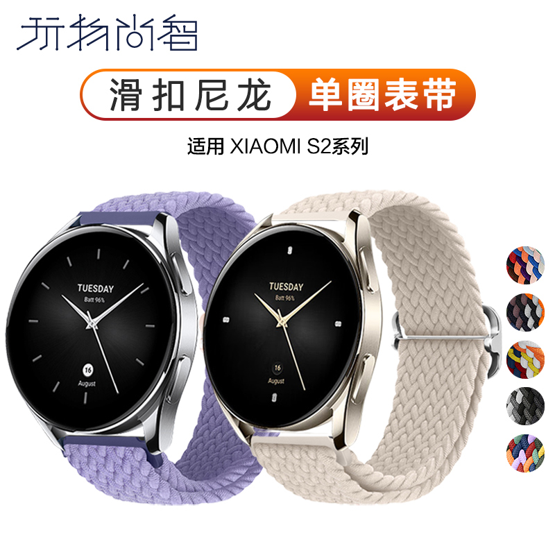 适用小米watchS2/1pro编织腕带