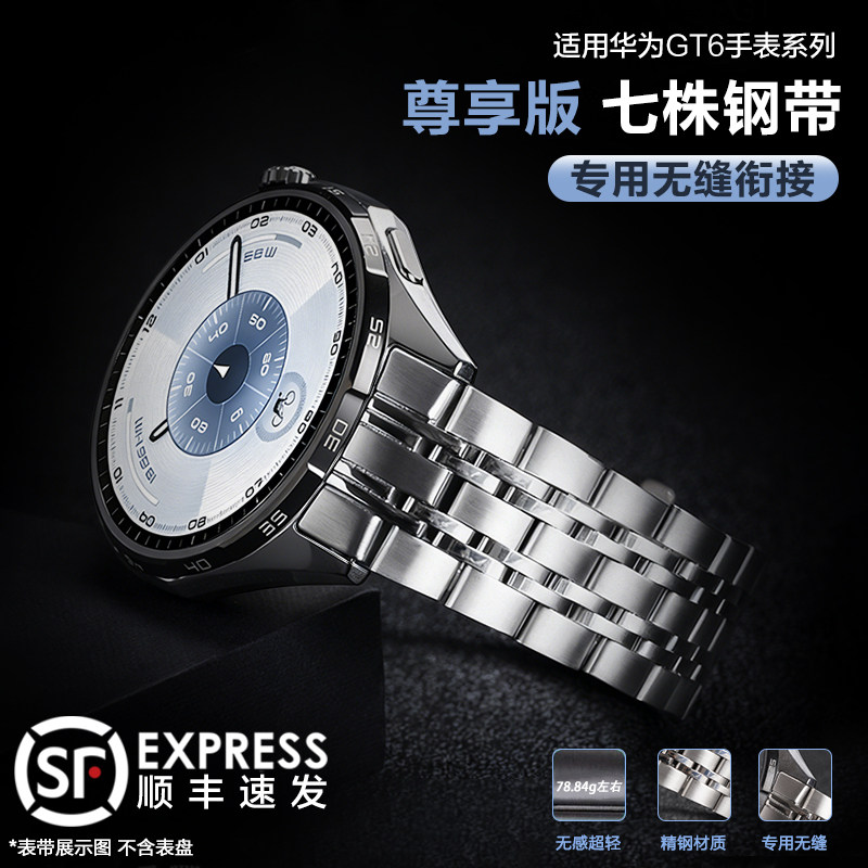 适用华为GT6专用手表带watchgt6智能腕表gt6专用无缝衔接男款watchGT6七珠金属不锈钢带高级哑光链冬配件
