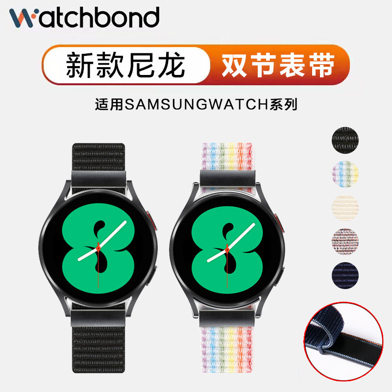 三星galaxywatch4/3尼龙表带