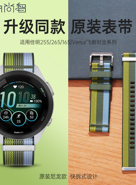 适用佳明Forerunner255手表带265尼龙跃动绿茵570智能970腕表watch5律动银Venu4氟橡胶男安夺3同款飞耐时8/7