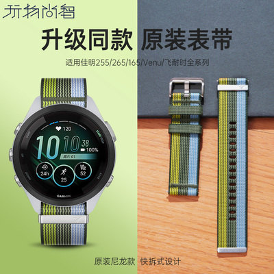 适用佳明Forerunner255手表带265尼龙跃动绿茵570智能970腕表watch5律动银Venu4氟橡胶男安夺3同款飞耐时8/7