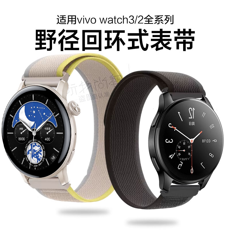 适用vivo watch5智能手表watch3野径尼龙回环IQOO表带时尚2运动个性腕带46mm42替换表链男女通用非原装配件