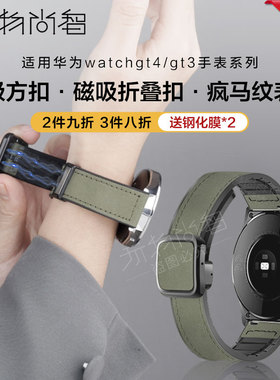 玩物尚智适用华为gt4疯马纹表带gt3pro磁吸方扣watch4智能新款gt2男女生荣耀magic2运动替换腕带20/22mm配件