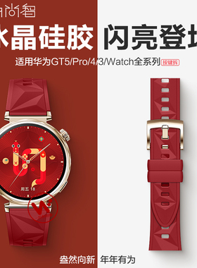 适用华为gt5手表瑞红硅胶GT5表带watchgt5pro按键拆新年红色GT4智能腕表watch4运动3男女式专用buds替换腕带