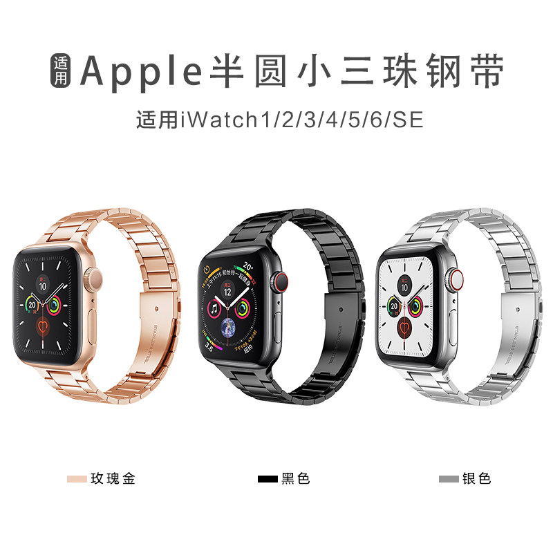 适用iwatch 7三珠钢带薄款表带金属不锈钢applewatch6/5替换带苹果手表se4/3/2/1创意38/40mm42/44运动男女潮