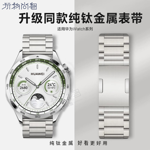玩物尚智适用华为gt4钛金属watch4pro三格链表带新款gt3pro智能手表gt2男女高级时尚荣耀magic2替换带非原装